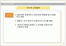 교육의 철학적 접근 16페이지