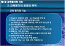 교육 평가 11페이지