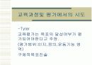 수업의 목표와 수업의 평가 3페이지