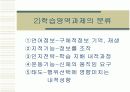 수업의 목표와 수업의 평가 9페이지