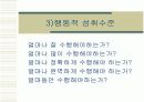 수업의 목표와 수업의 평가 13페이지