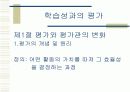 수업의 목표와 수업의 평가 17페이지