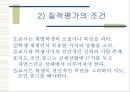 수업의 목표와 수업의 평가 22페이지