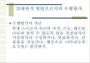 수업의 목표와 수업의 평가 23페이지