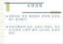 수업의 목표와 수업의 평가 28페이지