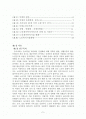 [행정학과] 07우수논문-치매노인복지서비스의 개선방안에 관한 연구 2페이지