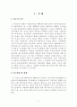 [행정학과]지방자치 발전을 위한 지방 의회의 현황과 과제-강원도 속초시를 중심으로 3페이지