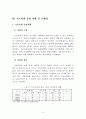 [행정학과]지방자치 발전을 위한 지방 의회의 현황과 과제-강원도 속초시를 중심으로 9페이지