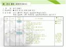 김치만들기 학습지도안 6페이지