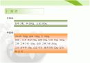 김치만들기 학습지도안 8페이지