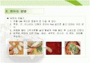 김치만들기 학습지도안 10페이지