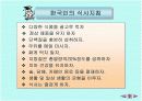 영양교육 - 청소년의 바람직한 식습관 학습지도안 6페이지