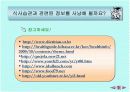 영양교육 - 청소년의 바람직한 식습관 학습지도안 7페이지