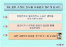 영양교육 - 청소년의 바람직한 식습관 학습지도안 9페이지