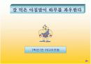 영양교육 - 청소년의 바람직한 식습관 학습지도안 12페이지