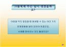 영양교육 - 청소년의 바람직한 식습관 학습지도안 14페이지
