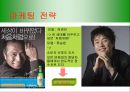 처음처럼 마케팅사례분석 23페이지