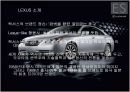 렉서스(LEXUS) 마케팅분석과 한국진출사례분석 4페이지