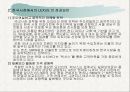 렉서스(LEXUS) 마케팅분석과 한국진출사례분석 32페이지