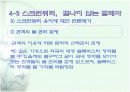 한미FTA와 스크린쿼터 문제 - 스크린쿼터 폐지의 당위성 12페이지