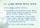 한미FTA와 스크린쿼터 문제 - 스크린쿼터 폐지의 당위성 13페이지