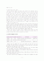 [사회과학] ㈜Amore Pacific의 중국시장진출 분석 11페이지