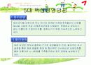 금호아시아나의 윤리경영 살펴보기  8페이지