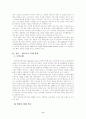 다음커뮤니케이션의 비즈니스 분석  6페이지