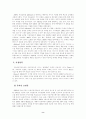 다음커뮤니케이션의 비즈니스 분석  8페이지