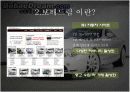 온라인 중고자동차 쇼핑몰, 보배드림 기업분석  4페이지