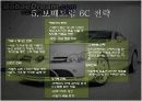온라인 중고자동차 쇼핑몰, 보배드림 기업분석  9페이지