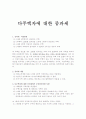 다주택자에 대한 중과세 1페이지