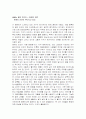 '불편한 진실’을 감상하고 3페이지