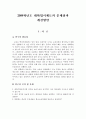 2008학년도 대학입시제도의 문제점과 개선방안 1페이지