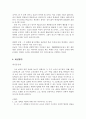 2008학년도 대학입시제도의 문제점과 개선방안 11페이지