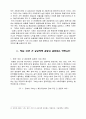 공공정책 추진에 있어 정부 - 주민 간 갈등해소 방안 2페이지