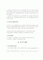 교사 다면평가에 따른 동료장학 운영실태 제고 3페이지