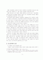 교사 다면평가에 따른 동료장학 운영실태 제고 6페이지
