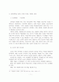 교사 다면평가에 따른 동료장학 운영실태 제고 11페이지