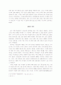 국방 강화책을 통해 본 대원군의 정세인식 2페이지