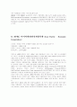국제무역기구 & 국제경제기구 7페이지