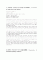 국제무역기구 & 국제경제기구 8페이지