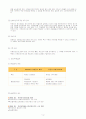 농림부 HACCP과 식약청 HACCP의 비교분석 10페이지