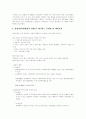 합법적 파업과 비합법적 파업  4페이지