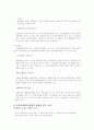 합법적 파업과 비합법적 파업  5페이지