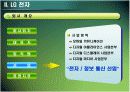 성공적인 노사관계, LG기업 분석  7페이지