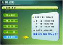 성공적인 노사관계, LG기업 분석  8페이지