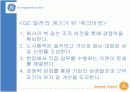 General Electric 노사관계 분석  11페이지