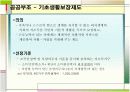 사회복지정책 8페이지