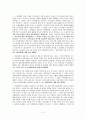 근로관계에서 징계절차와 관련한 판례분석 4페이지